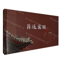 [N]医道寓园(精)-9787560772998