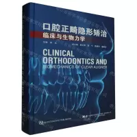 [N]口腔正畸隐形矫治临床与生物力学(精)-9787559131416