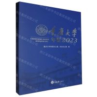 [N]重庆大学年鉴(2023)(精)-9787568941693