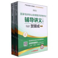 [N]2024国家临床执业助理医师资格考试辅导讲义(上下)-9787577203348