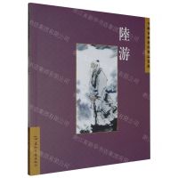 [N]陆游/中国古典诗词精品赏读-9787508549873