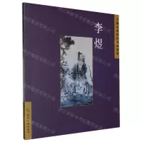 [N]李煜/中国古典诗词精品赏读-9787508549897