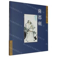 [N]萨都剌/中国古典诗词精品赏读-9787508549927