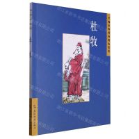 [N]杜牧/中国古典诗词精品赏读-9787508549866