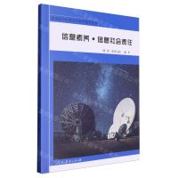[N]信息素养信息社会责任/普通高中信息技术教学指导丛书-9787107370656