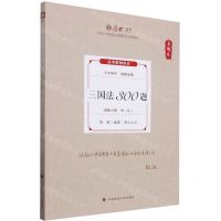 [N]三国法300题(真题卷2024年国家法律职业资格考试)/厚大法考-9787576412697