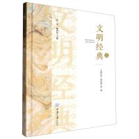 [N]文明经典(2)(精)-9787568941754