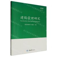 [N]建设管理研究(2022第5辑)-9787568938334