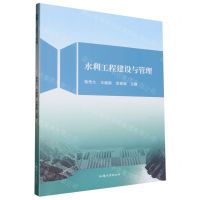 [N]水利工程建设与管理-9787561284728