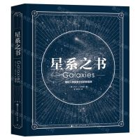[N]星系之书(揭秘人类探索宇宙的新篇章)(精)-9787571434250