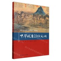 [N]中华优秀传统文化(新编21世纪高等职业教育精品教材)/通识课系列-9787300323015