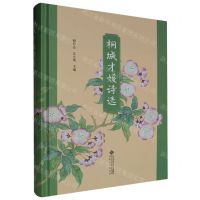 [N]桐城才媛诗选(精)-9787566424600