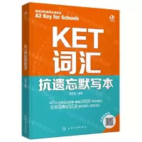 [N]KET词汇抗遗忘默写本(新版剑桥通用五级考试)-9787122443755