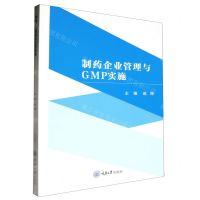 [N]制药企业管理与GMP实施-9787568940825