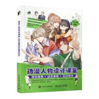 [N]动漫人物设计课堂(原创角色+动态表现+互动组合)-9787115633316