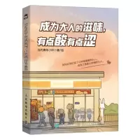 [N]成为大人的滋味有点酸有点涩-9787115634719