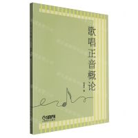 [N]歌唱正音概论-9787552323016