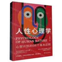 [N]人性心理学(共2册)-9787516835302