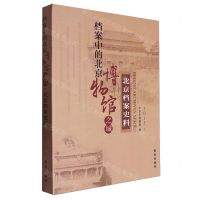 [N]北京档案史料(2023.1档案中的北京博物馆之城)-9787516669501