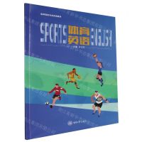 [N]体育英语(高等院校专业英语教材)-9787568939485