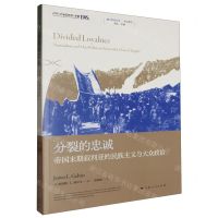 [N]分裂的忠诚(帝国末期叙利亚的民族主义与大众政治)/中东系列/地区研究丛书-9787208182134