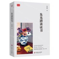 [N]朱光潜谈读书(朱光潜精品集)-9787576038590