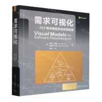 [N]需求可视化--22个需求模型及其应用场景-9787302643715