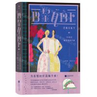 [N]巴黎月色下(20世纪复古时尚手册)(精)-9787559481788