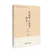 [N]民族学人类学研究(2019年卷)-9787522832876