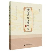 [N]戏曲与俗文学研究(第13辑)-9787522820477