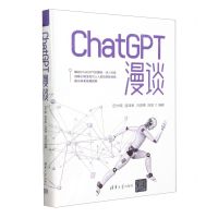 [N]ChatGPT漫谈(精)-9787302652649
