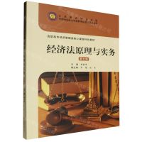 [N]经济法原理与实务(第7版高职高专经济管理类核心课程特色教材)-9787564243012
