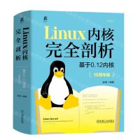 [N]Linux内核完全剖析(基于0.12内核15周年版第2版)(精)-9787111744191
