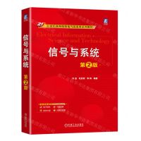[N]信号与系统(第2版21世纪高等院校电气信息类系列教材)-9787111743477