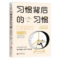 [N]习惯背后的习惯(习惯如何形成又该如何打破)-9787559674050