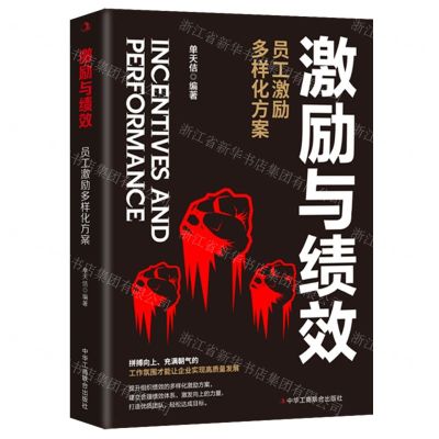 [N]激励与绩效(员工激励多样化方案)-9787515838496