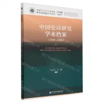 [N]中国史诗研究学术档案(1949-1999)/内蒙古大学口头传统研究协同创新中心丛书-9787522827070