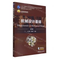 [N]机械设计基础(第5版高等院校现代机械设计系列教材)-9787111744337