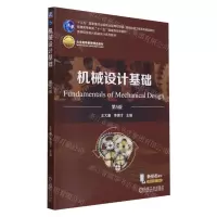 [N]机械设计基础(第5版高等院校现代机械设计系列教材)-9787111744337