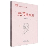 [N]元月漫画集-9787551733397