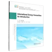 [N]国际能源人文导论(煤炭高等教育十四五规划教材)(英文版)-9787564656010