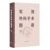 [N]实用外科手术图谱(精)-9787572711985