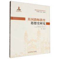 [N]英国教师教育思想史研究/国际教师教育思想史研究丛书-9787577106724