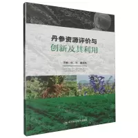 [N]丹参资源评价与创新及其利用-9787572711879
