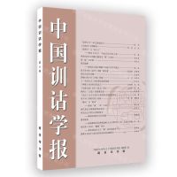 [N]中国训诂学报(第8辑)-9787100232968