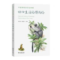 [N]中国博物学评论特辑(回归生活的博物绘)-9787100228312