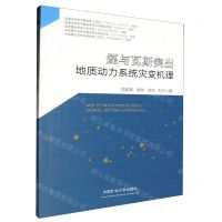 [N]煤与瓦斯突出地质动力系统灾变机理-9787564651480
