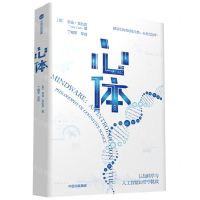 [N]心体(认知科学与人工智能的哲学挑战)-9787521759532