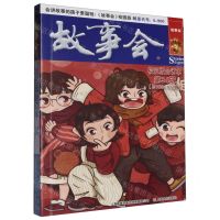 [N]故事会(校园版合订本第34辑总100-102期)-9787553529042