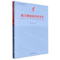 [N]厦门港航标历史文化/厦门社科丛书-9787519473822